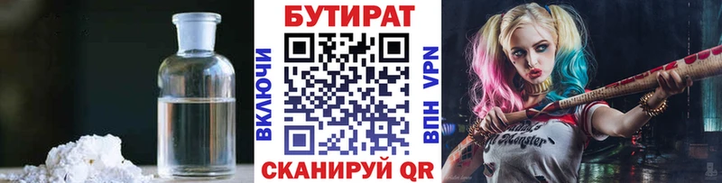 БУТИРАТ бутандиол  закладки  Дрезна 